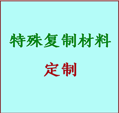  迁安书画复制特殊材料定制 迁安宣纸打印公司 迁安绢布书画复制打印