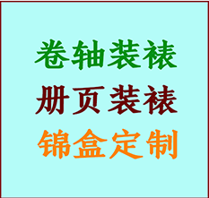 迁安书画装裱公司迁安册页装裱迁安装裱店位置迁安批量装裱公司